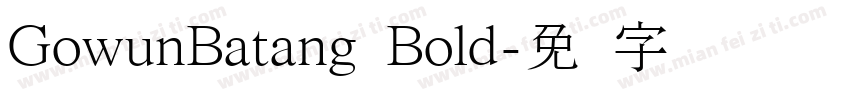 GowunBatang Bold字体转换